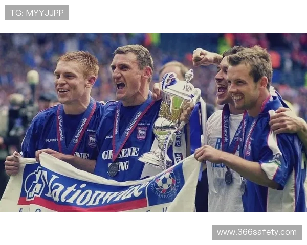 伊普斯维奇足球俱乐部的辉煌历程与未来发展展望